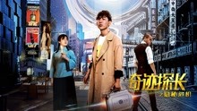 Watch the latest Miracle Detective: Secret Crisis (2019) with English subtitle English Subtitle