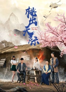  Peach Out of the Sky (2018) 日本語字幕 英語吹き替え