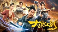 Watch the latest 大漠江湖 (2020) online with English subtitle for free English Subtitle
