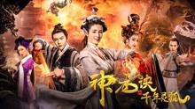 Watch the latest Reincarnated Dragon and the Protector Fox (2019) with English subtitle English Subtitle