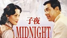 Watch the latest 子夜 (1981) online with English subtitle for free English Subtitle