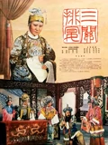 三关排宴}
