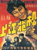 松花江上}