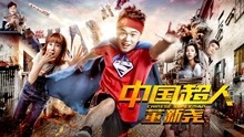 Watch the latest Chinese Superman (2018) with English subtitle English Subtitle