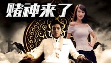 watch the latest Gamblers Come (2016) with English subtitle English Subtitle
