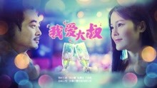 Watch the latest The Temporary Boyfriend (2017) with English subtitle English Subtitle