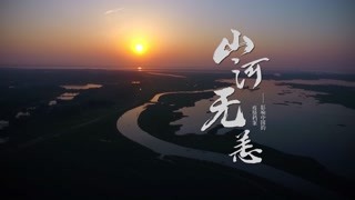 【优秀系列片】《山河无恙——影响中国的疫情档案》