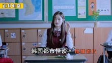 [图]惊悚片《韩国都市怪谈》，韩国小姐姐越好看，恐怖指数越高！