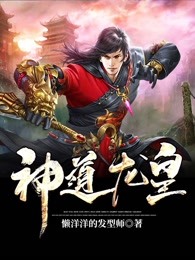 神道龙皇