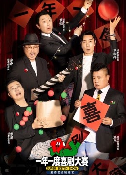  Concurso anual de comedia (2022) sub español doblaje en chino