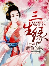 三生缘