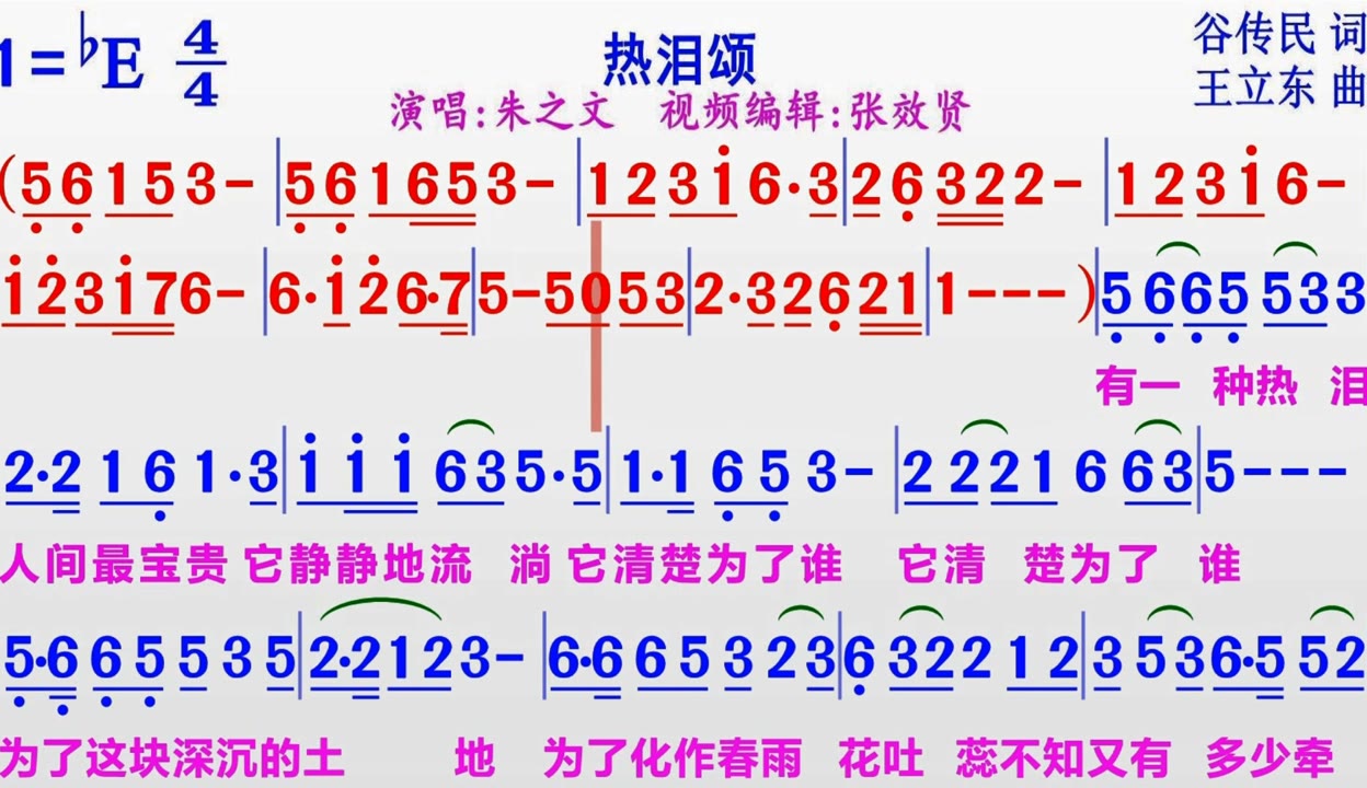 热泪颂简谱教唱图片