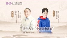 [图]秦统一中国后对中国文化的影响【清华人文历史课程】