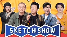 Super Sketch Show 2021-11-05