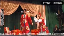 [图]豫剧《樊梨花归唐》全场戏 周末戏院 第十九段 井照鑫 戏曲文化