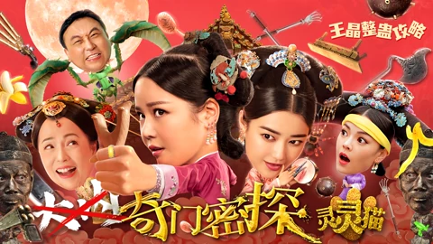 線上看 奇門密探_The Miracle Spy_Trailer (2021) 帶字幕 中文配音，國語版