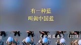 《中国蓝盔》中国维和部队的形象深入人心