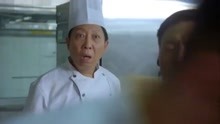 北漂：大厨罢工，新来的厨师把握机会，一出手秒杀大厨！