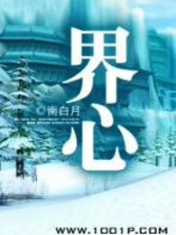 界心