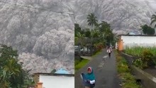 可怕！ 印尼塞梅鲁火山喷发出1.2万米浓烟，当地人惊慌逃亡！
