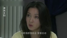 [图]漂亮主妇：养女说话太过分，田琬失手打她，怕老公算账躲到闺蜜家