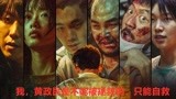 13分钟看完韩版《解救吴先生》，2021最新犯罪电影《人质》