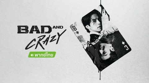 Watch the latest Bad and Crazy（Thai Ver.） with English subtitle English Subtitle