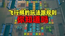 [图]体验服更新和平飞行棋，飞行棋的玩法跟规则你知道吗？