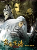 霹雳惊涛 免费版}