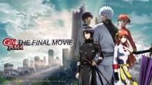 Tonton online Gintama: The Movie: The Final Chapter: Be Forever Yorozuya （2013） (2013) Sub Indo Dubbing Mandarin