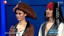选手演绎《加勒比海盗》，金星一眼看出问题，尽显专业