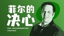 [图]菲尔·斯宾塞如何拯救了Xbox【ITde talk】