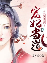 宠妃当道