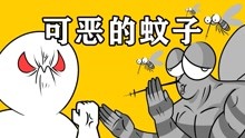 [图]夏天最崩溃的事情，可恶的蚊子，嗡嗡声怎么就是没完没了啊！