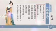 [图]柳永《蝶恋花》衣带渐宽终不悔，为伊消得人憔悴