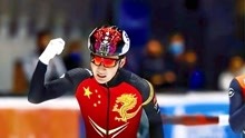 龙江健儿任子威获得2022年北京冬奥会男子短道速滑1000米冠军！李文龙获得亚军！任子威夺金 冰雪2022 冰雪最前线