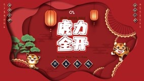  Happy Year of Tiger (2022) 日本語字幕 英語吹き替え