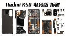 【享拆】Redmi K50 电竞版拆解：这颗新骁龙8压榨的不错~