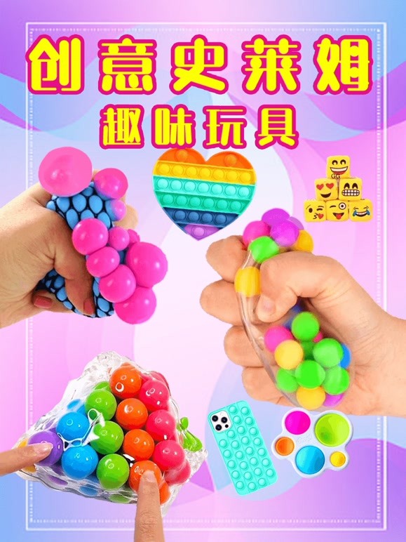 创意史莱姆趣味玩具