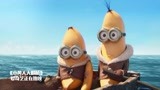 小黄人大眼萌：小黄人饿疯了，把同伴看成了大香蕉，抱着就咬！