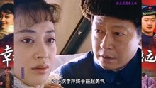 幸福还有多远：李萍终于鼓起勇气向吴天亮提出了离婚