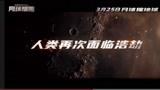 有一部科幻电影即将上映，在三月二十五号上映《月球陨落》，快点去去看吧