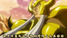 圣斗士星矢：哈斯加特的七大名场面，力量最强的金牛座黄金战士！