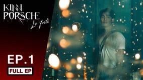  KinnPorsche The Series La Forte 第1回 (2021) 日語字幕 英語吹き替え