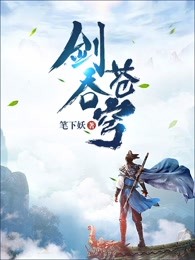 剑吞苍穹