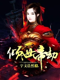 倾世帝劫