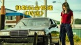 韩版《玩命快递》，女司机大秀车技，全程劲爆高能
