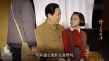 跨过鸭绿江36：毛泽东的女儿说想见毛岸英，他骗他们说岸英生病了