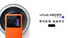 vivo X80系列新品发布会