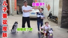 [图]小吉儿子要卖掉妹妹，理由竟是换钱买皮肤，该咋纠正他这种思想？